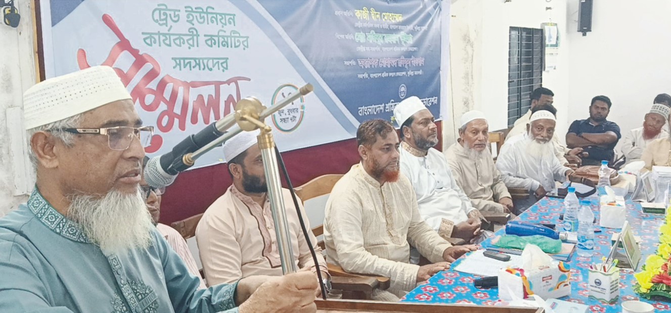  কুমিল্লা মহানগরীর ট্রেড ইউনিয়ন  কার্যকরী কমিটির সদস্য সম্মেলন