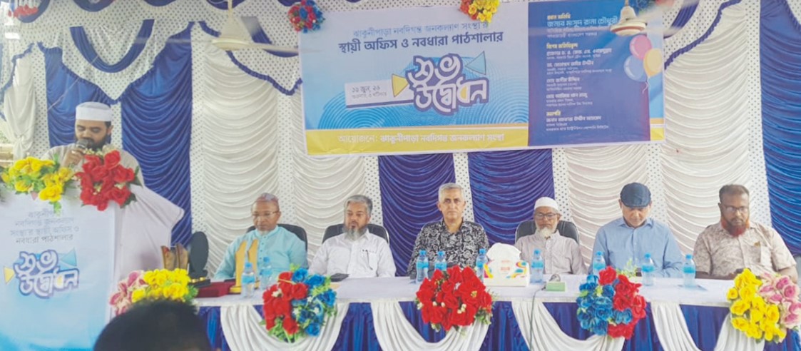  ঝাকুনীপাড়া নবদিগন্ত তরুণকল্যাণ সংস্থার স্থায়ী  অফিস ও নবযাত্রা পাঠশালার শুভ উদ্বোধন