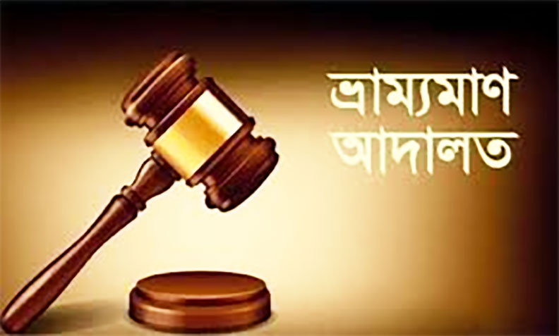  ব্রাহ্মণপাড়ায়  মাদকসেবির  কারাদণ্ড  আইসক্রিম কারখানাকে জরিমানা