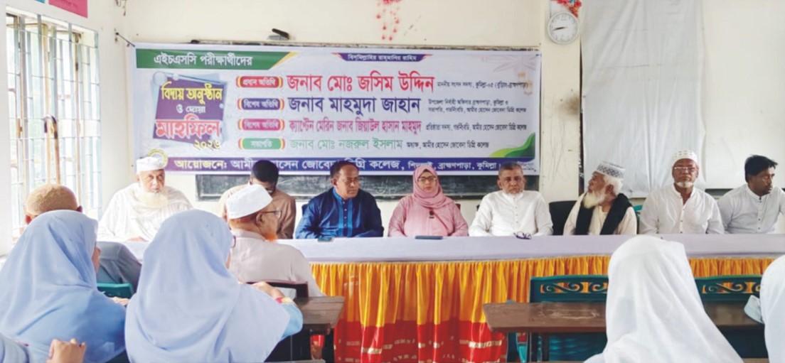  শিদলাই আমীর হোসেন জোবেদা ডিগ্রি কলেজে এইচএসসি পরীক্ষার্থীদের বিদায় ও দোয়া মাহফিল অনুষ্ঠিত