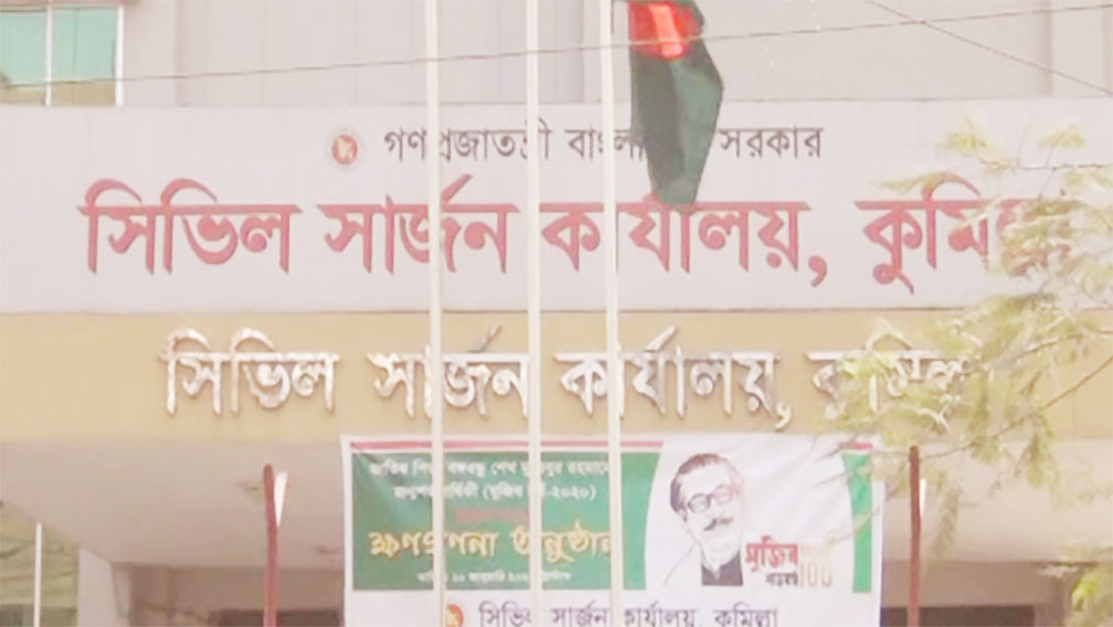 কুমিল্লায় দুই বেসরকারি হাসপাতাল ও তিন ল্যাব-ডায়গনস্টিক বন্ধ