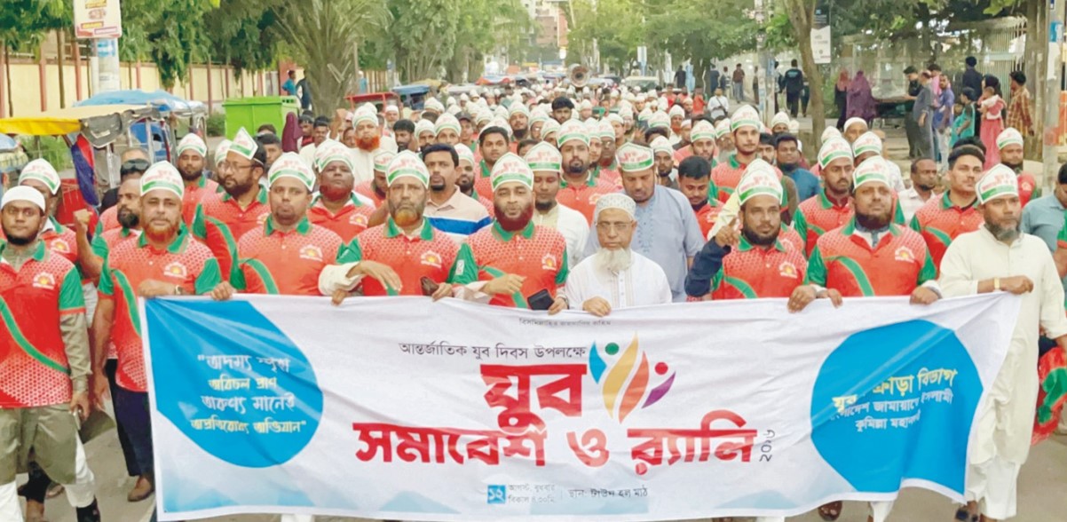 কুমিল্লায় আন্তর্জাতিক যুব দিবস উপলক্ষে যুব সমাবেশ-র্যালি