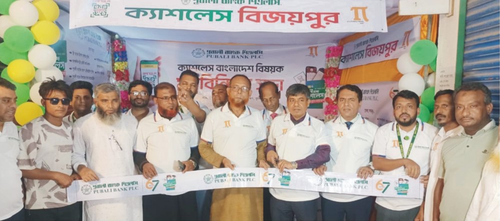 পূবালী ব্যাংকের ‘ক্যাশলেস বিজয়পুর’ ব্যাংকিং ক্যাম্পেইন