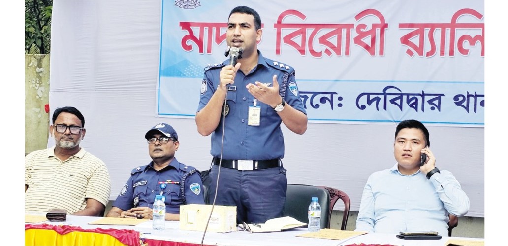 দেবিদ্বারে মাদক বিরোধী সমাবেশ