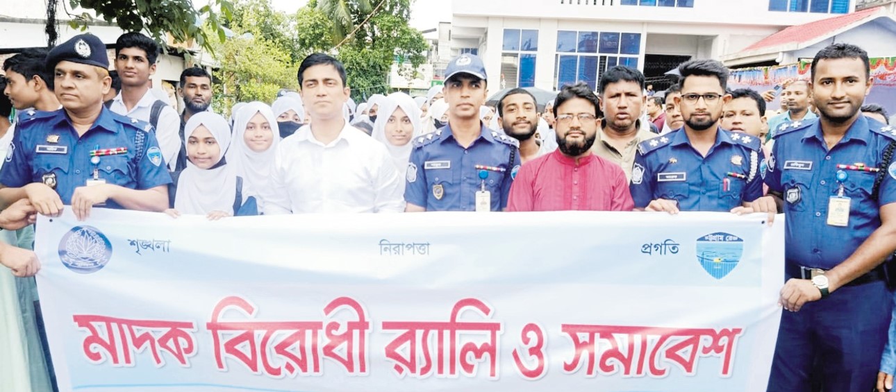   চৌদ্দগ্রামে থানা প্রশাসনের মাদকবিরোধী সমাবেশ ও র‌্যালি