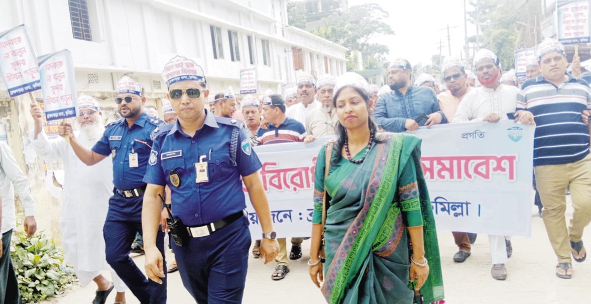  ব্রাহ্মণপাড়া মাদকবিরোধী র‌্যালি ও সমাবেশ 