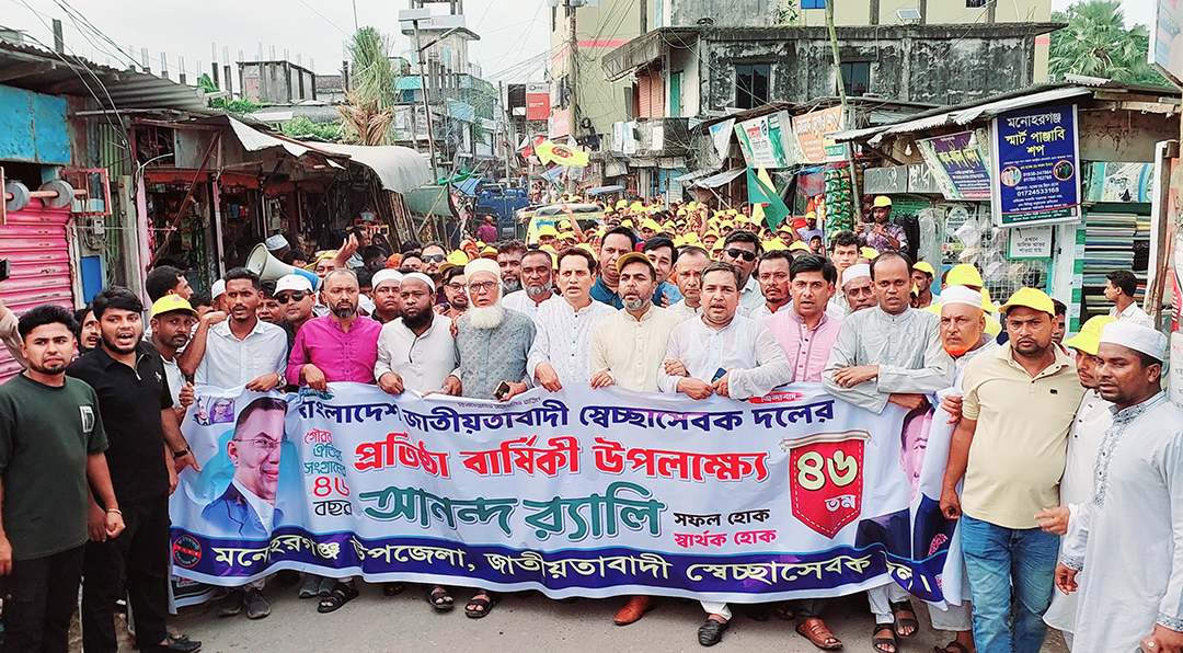 নানা কর্মসূচির মধ্য দিয়ে  মনোহরগঞ্জে পালিত হলো জাতীয়তাবাদী স্বেচ্ছাসেবক দলের ৪৬তম প্রতিষ্ঠাবার্ষিকী।