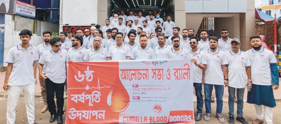  কুমিল্লা ব্লাড ডোনার্স-এর ৬ষ্ঠ প্রতিষ্ঠাবার্ষিকী উদযাপিত