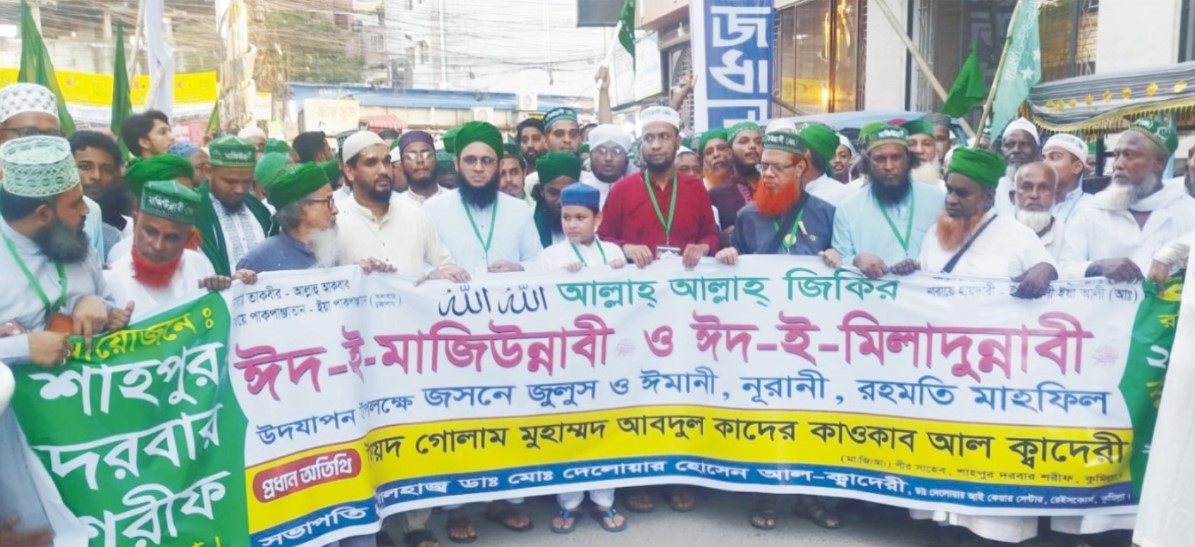    শাহপুর দরবার শরীফের জসনে  জুলুস অনুষ্ঠিত 
