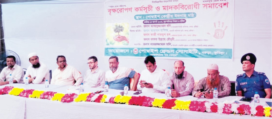 বরুড়ায় মাদকবিরোধী সমাবেশ ও বৃক্ষরোপণ কর্মসূচি 