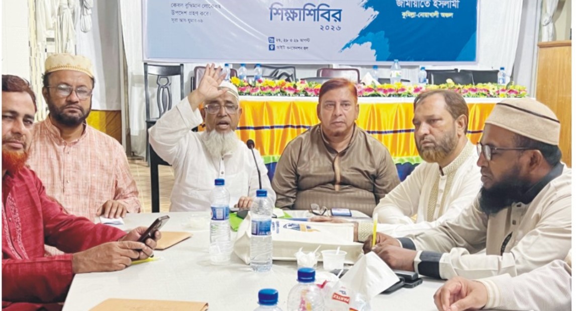  ৫ সেপ্টেম্বরের ঢাকা-চট্টগ্রাম লংমার্চ  সফল করতে কুমিল্লায় মহানগরী  জামায়াতের প্রস্তুতি সভা