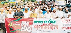  ‎কুমিল্লায় লং মার্চকে স্বাগত জানিয়ে  ১১ দলীয় ঐক্যের গণমিছিল