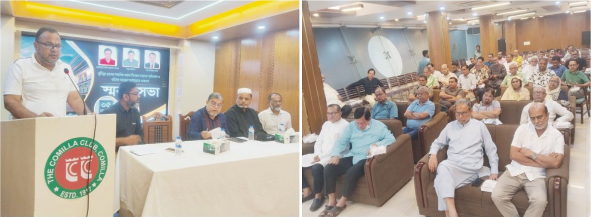   কুমিল্লা ক্লাবের  প্রয়াত তিনসদস্যের  স্মরণে সভা
