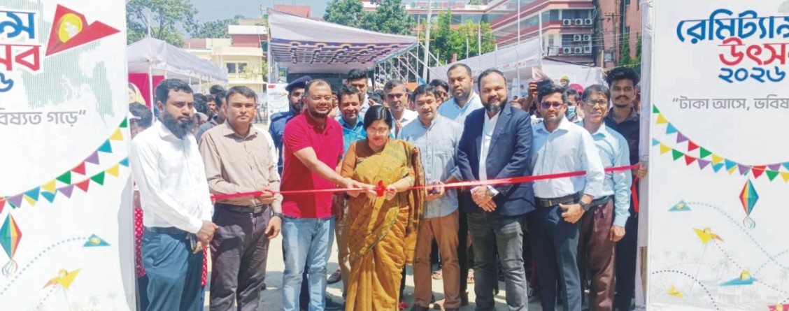 কুমিল্লায় রেমিট্যান্স মেলা অনুষ্ঠিত
