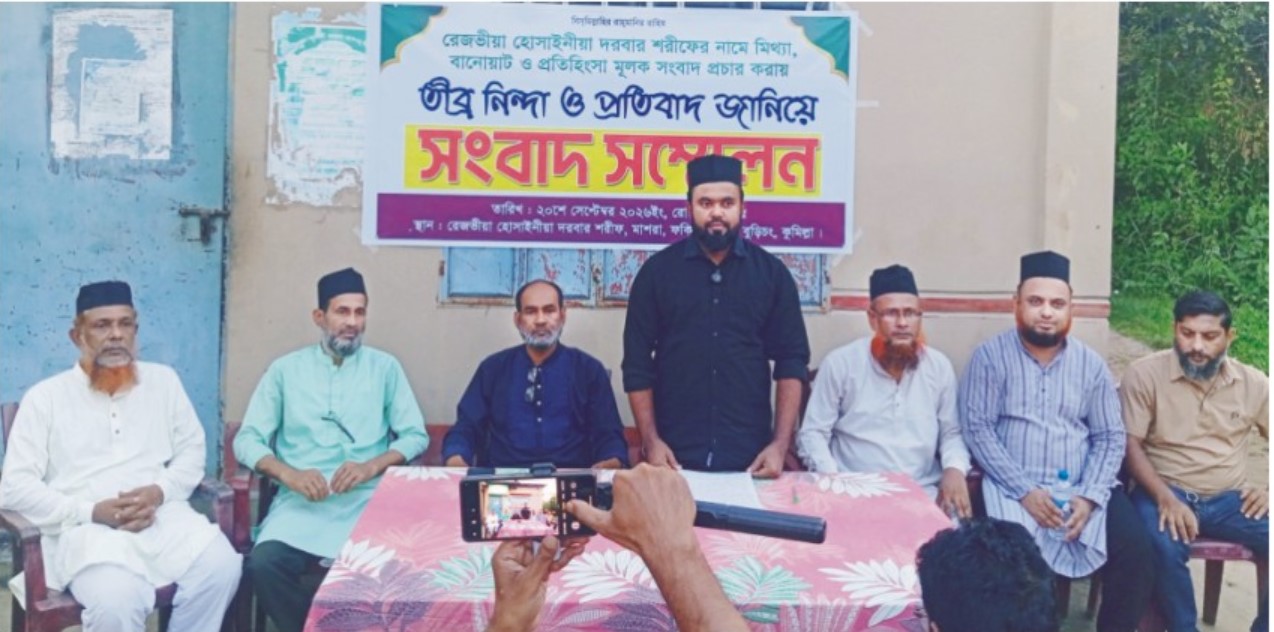 বুড়িচং মাশসরা ঐতিহ্যবাহী রেজভীয়া হোসাইনীয়া দরবার শরীফের বিরুদ্ধে ষড়যন্ত্র মূলক ‘মিথ্যা-বানোয়াট’ অপ্রচারের অভিযোগ