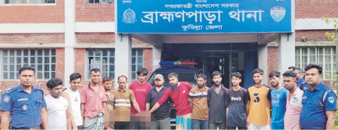  ব্রাহ্মণপাড়ায় বিশেষ  অভিযানে গ্রেপ্তার ১৬ 