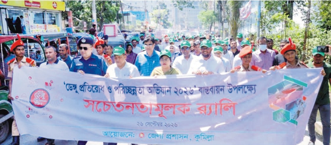  কুমিল্লায় ডেঙ্গু প্রতিরোধ ও সরকারি  প্রকল্প বাস্তবায়ন নিয়ে মতবিনিময় 