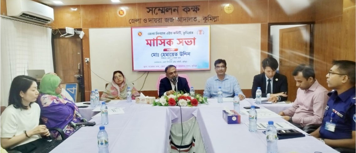 কুমিল্লায় ৪১ কার্যদিবসে লিগ্যাল  এইডে ৯৪৪ বিরোধ নিষ্পত্তি