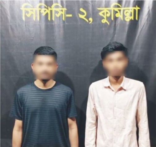   কুমিল্লায় বিদেশী আগ্নেয়াস্ত্রসহ  দুই সন্ত্রাসী গ্রেফতার
