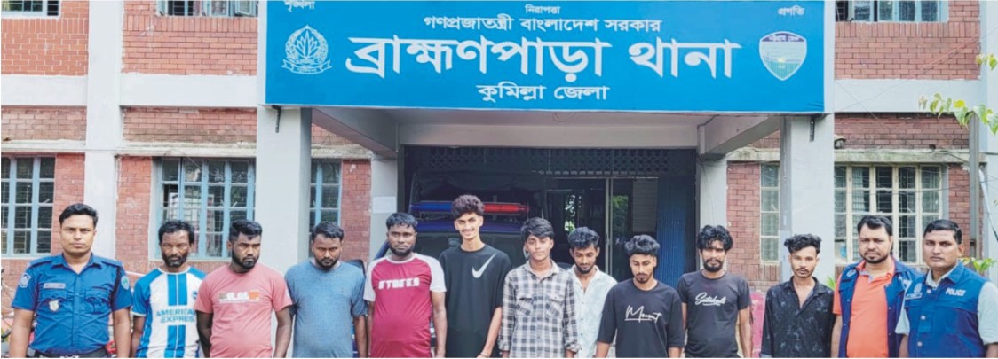  ব্রাহ্মণপাড়ায় মাদকবিরোধী পৃথক অভিযান,  ১০ জন গ্রেফতারের পর আদালতে প্রেরণ