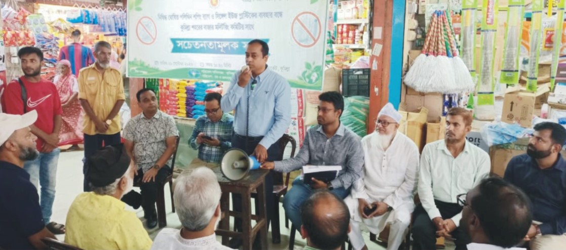 কুমিল্লায় পলিথিন ও সিঙ্গেল ইউজ প্লাস্টিক বন্ধে সচেতনতামূলক সভা