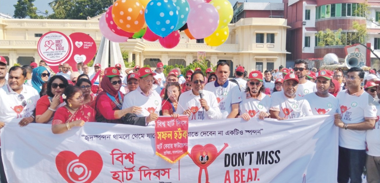  কুমিল্লায় বিশ্ব হার্ট দিবস পালিত