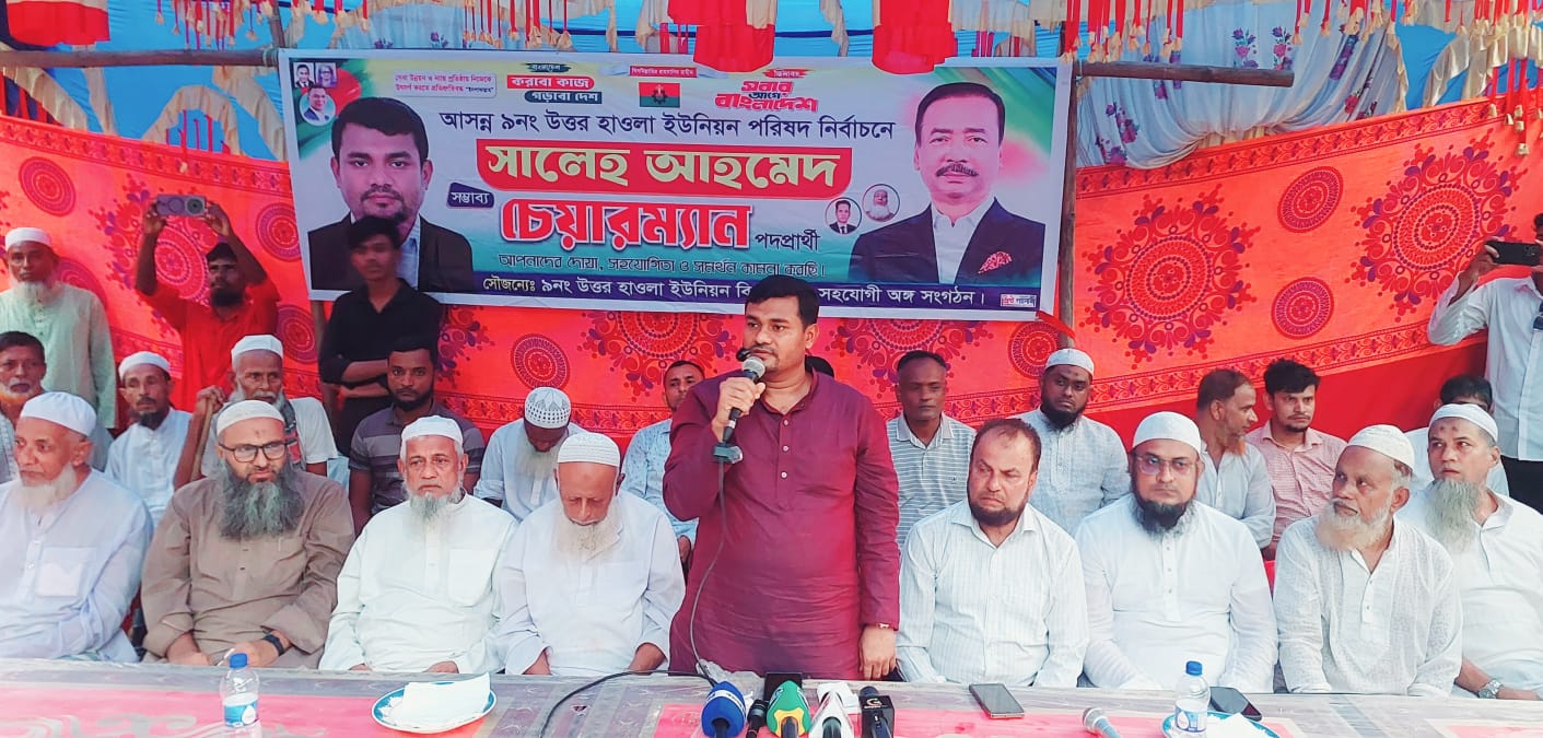 মনোহরগঞ্জের উত্তর হাওলায় চেয়ারম্যান প্রার্থী সালেহ আহমেদের উঠান বৈঠক