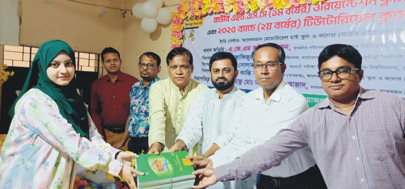    বাউবি’র এইচএসসি ১ম বর্ষের  ওরিয়েন্টশন ক্লাশ ও দ্বিতীয় বর্ষের  টিউটরিয়াল ক্লাশ উদ্বোধন 