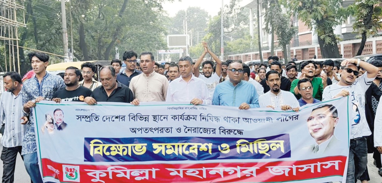 কুমিল্লা মহানগর  জাসাসের বিক্ষোভ সমাবেশ ও মিছিল