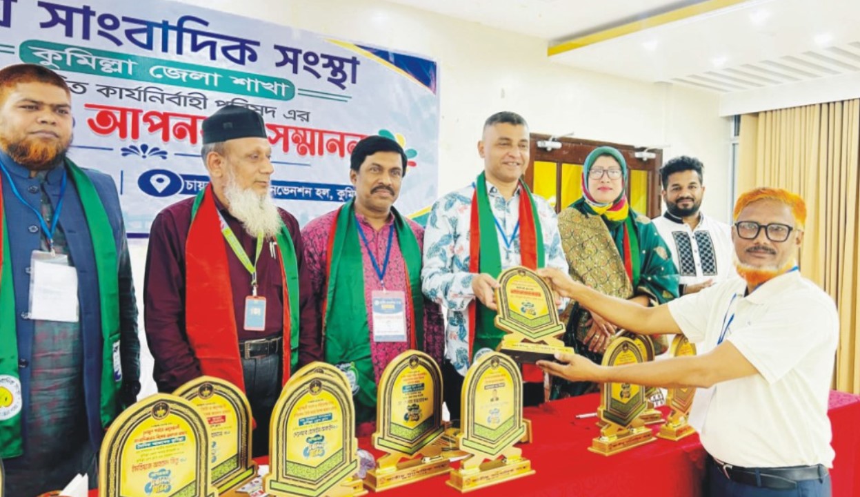   জাতীয় সাংবাদিক সংস্থা কুমিল্লা  জেলা শাখার পরিচিতি সভা ও  আপনজন সম্মাননা অনুষ্ঠিত