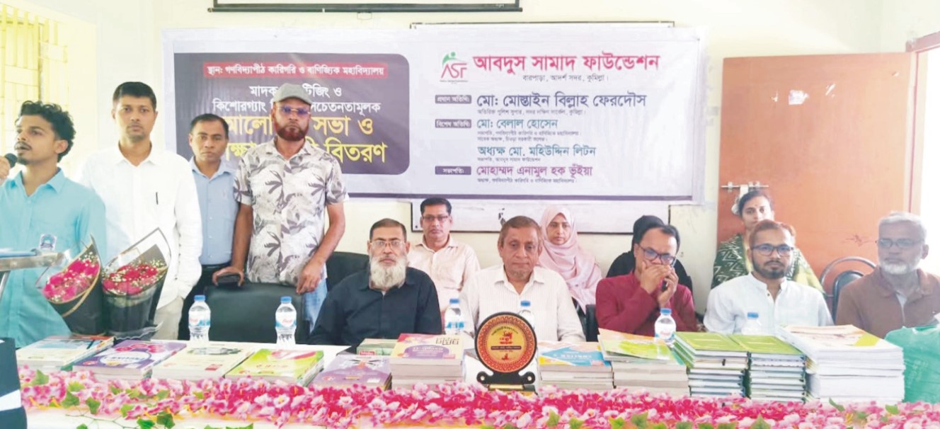  কুমিল্লায় মাদক, ইভটিজিং ও কিশোরগ্যাংবিরোধী সভা, শিক্ষার্থীদের শিক্ষা উপকরণ বিতরণ