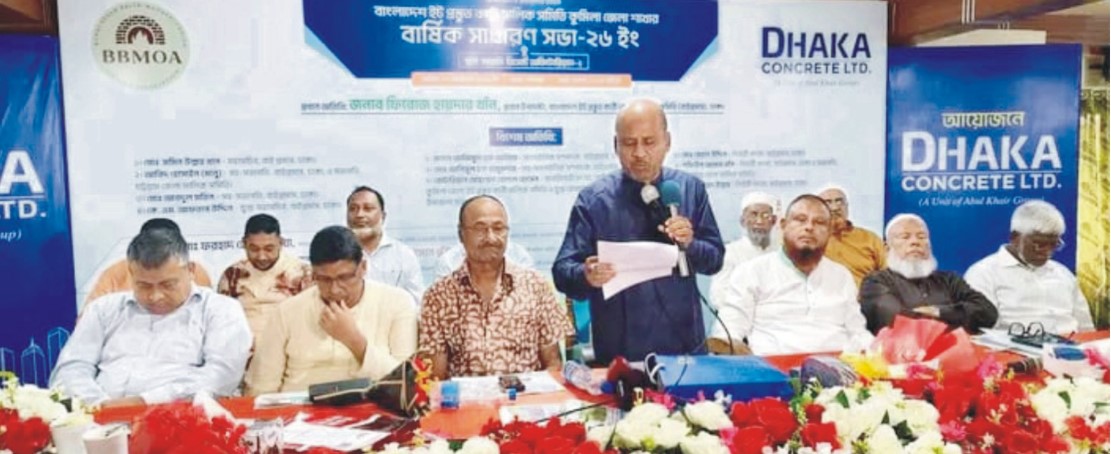 কুমিল্লায় ইট প্রস্তুতকারী মালিক সমিতির বার্ষিক সাধারণ সভা অনুষ্ঠিত