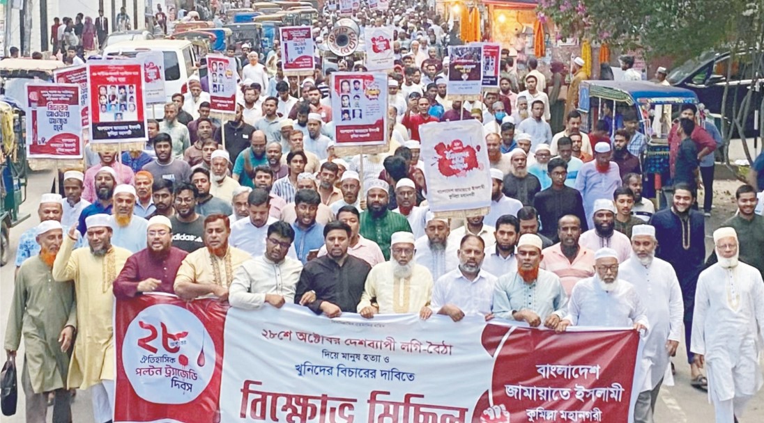 কুমিল্লায় জামায়াতেরবিক্ষোভ মিছিল