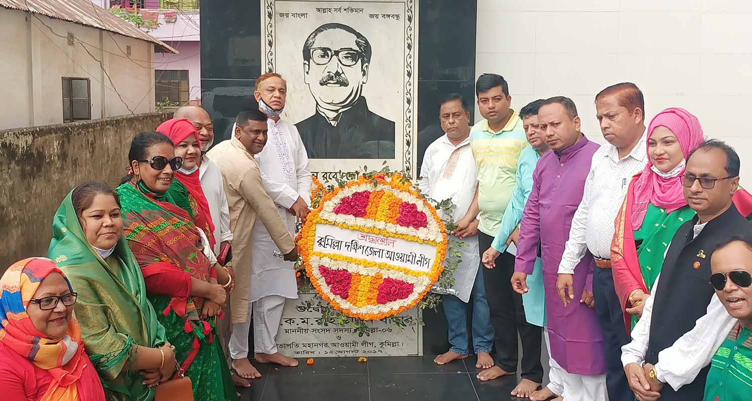 স্বাধীনতা দিবসে কুমিল্লা দক্ষিণ জেলা আওয়ামীলীগের আলোচনা সভা স্বাধীনতা দিবসে কুমিল্লা দক্ষিণ জেলা আওয়ামীলীগের আলোচনা সভা