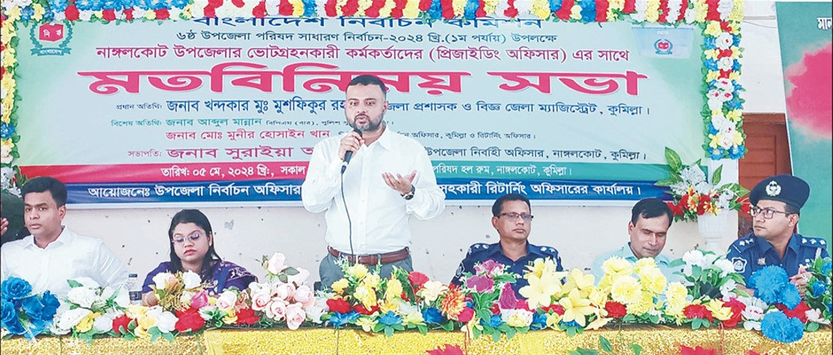 নিশ্চিত থাকুন, নির্বাচন সুষ্ঠু ও নিরপেক্ষ হবে 