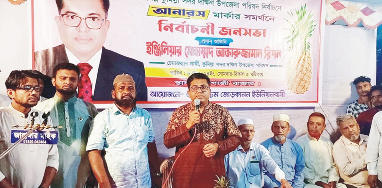  সুয়াগাজীতে আক্তারুজ্জামান রিপনের নির্বাচনী জনসভা