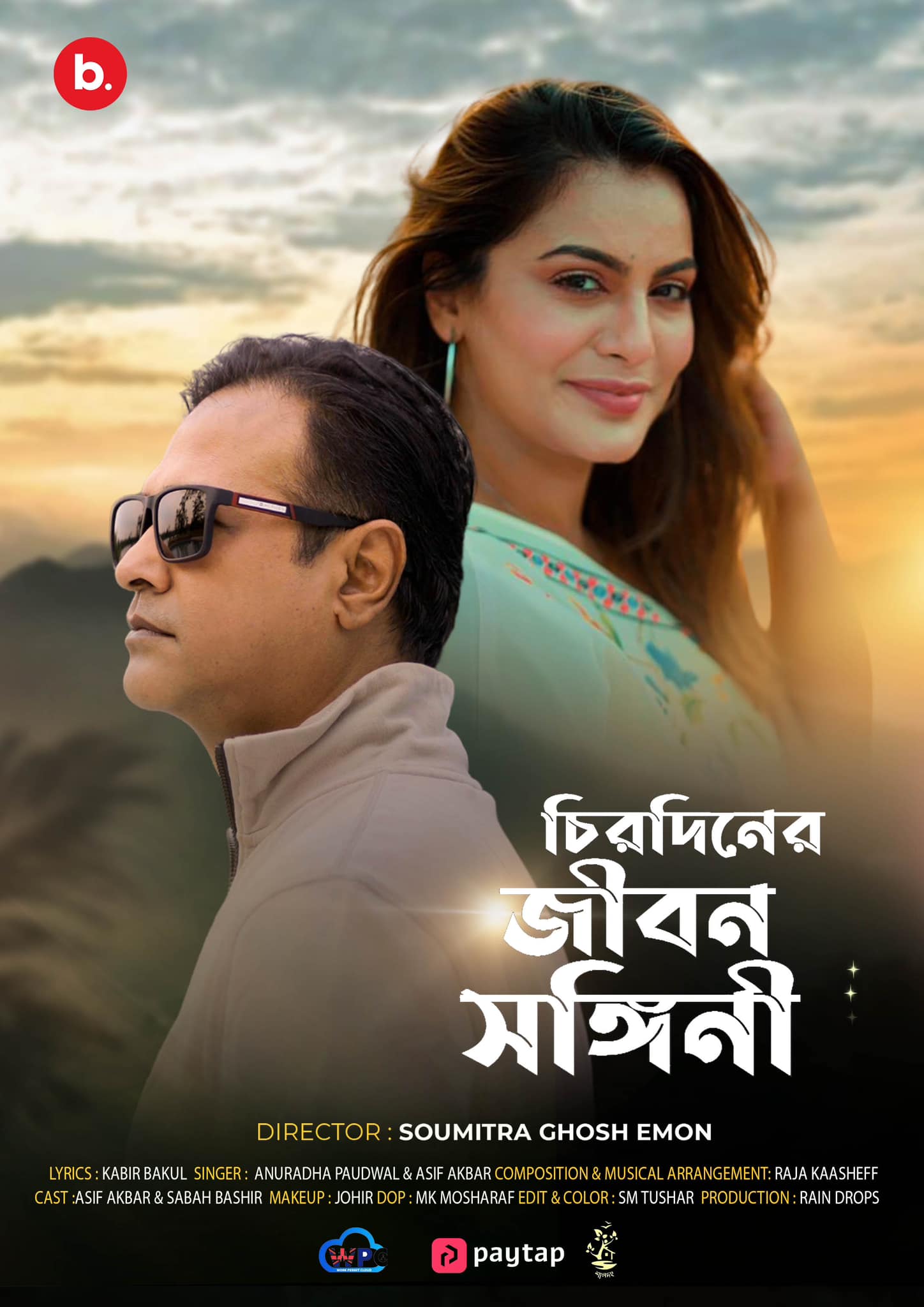 আলোচনায় আসিফ, লন্ডনে উড়াল