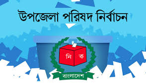 কুমিল্লায় চতুর্থ ধাপে দুই উপজেলার প্রার্থীদের মধ্যে প্রতীক বরাদ্দ দিয়েছে ইসি