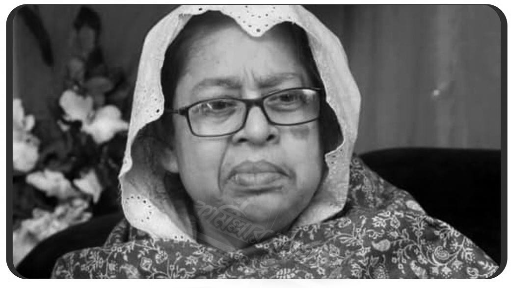 আফজাল খান পত্নী বীর মুক্তিযোদ্ধা নার্গিস আফজালের ইন্তেকাল 