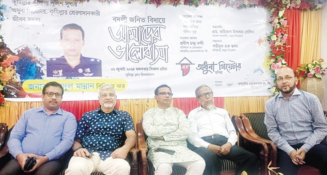  শুভেচ্ছা ও ভালোবাসায় কুমিল্লার পুলিশ সুপারকে বিদায় সংবর্ধনা