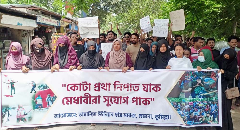 হোমনায় কোটা সংস্কার আন্দোলনকারি শিক্ষার্থীদের উপর হামলার প্রতিবাদে মানববন্ধন