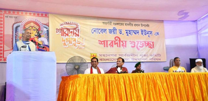 এবারের দুর্গাপূজা বিশেষ আনন্দে পরিণত হয়েছে: প্রধান উপদেষ্টা
