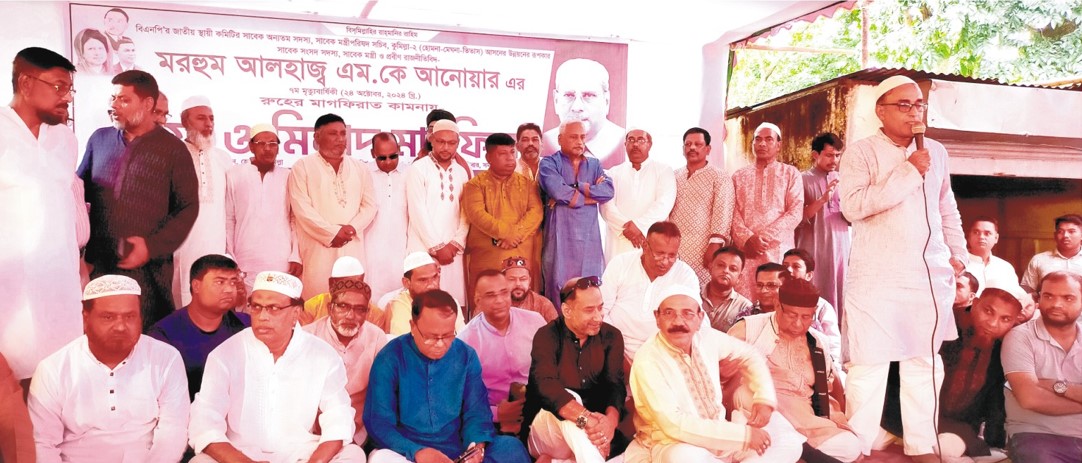 হোমনায় সাবেক মন্ত্রী এমকে আনোয়ারের ৭ম মৃত্যুবার্ষিকী পালিত