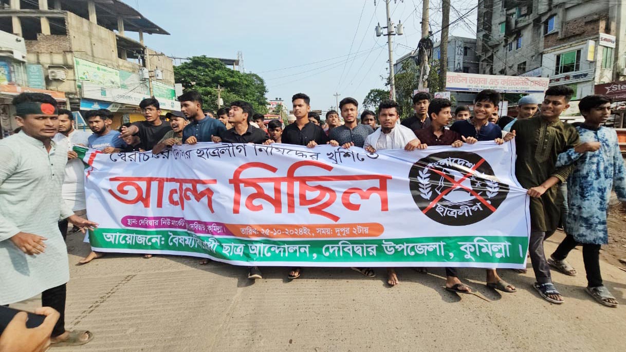 ছাত্রলীগ নিষিদ্ধ করায় হাসনাত আব্দুল্লাহর এলাকায় আনন্দ মিছিল 