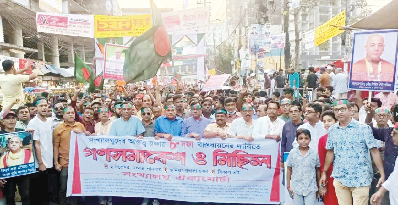  কুমিল্লায় সংখ্যালঘু গণমোর্চার গণসমাবেশ ও মিছিল