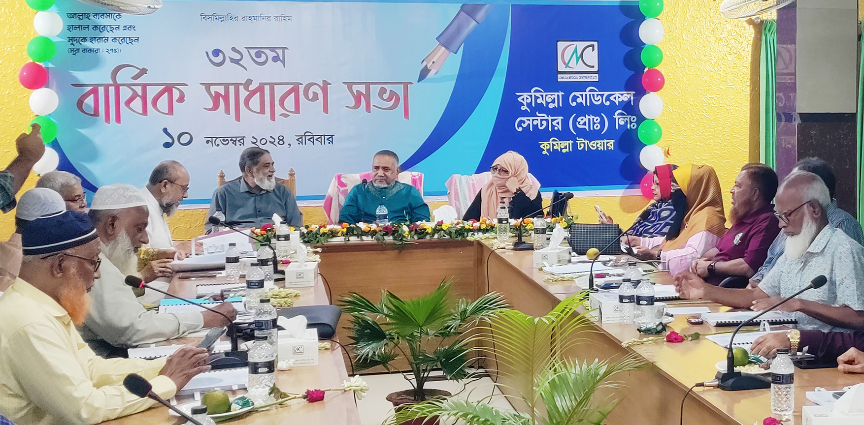 কুমিল্লা মেডিকেল সেন্টার (প্রা:) লি: এর ৩২ তম বার্ষিক সাধারণ সভা 