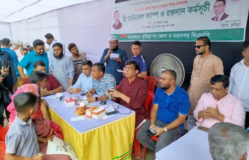 কুমিল্লায় বিএনপির বিনামূল্যে চিকিৎসা সেবা ও রক্তদান কর্মসূচি