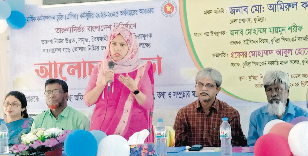 তারুণ্যনির্ভর বাংলাদেশ  বিনির্মাণে আলোচনা সভা 
