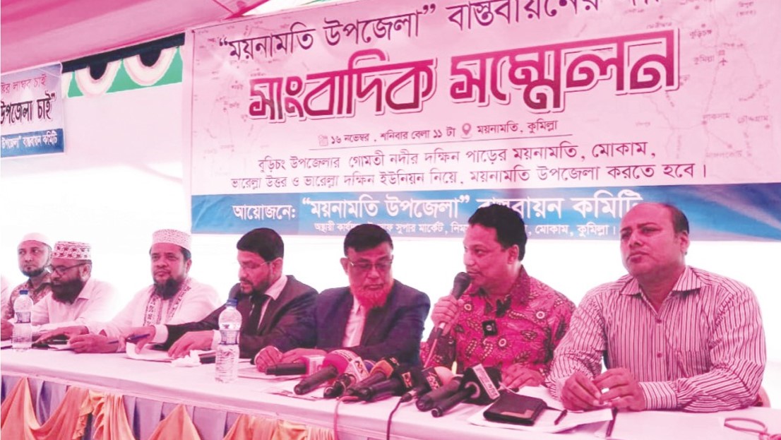   ‘ময়নামতি উপজেলা’ বাস্তবায়ন দাবী 