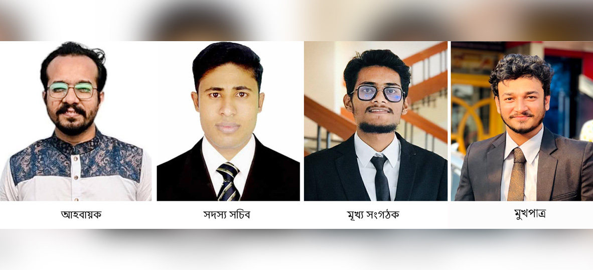 বৈষম্যবিরোধী ছাত্র আন্দোলনের  কুমিল্লা জেলা কমিটি ঘোষণা